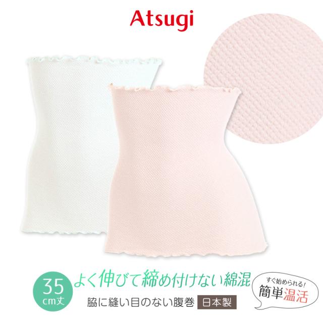 腹巻 レディース 綿 はらまき 35cm丈 綿混 コットン 着る温活 日本製 薄い M-L
