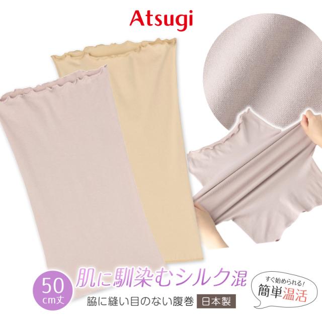腹巻 レディース シルク入り 50cm丈 シルク混 着る温活 日本製 薄い M-L (在庫限り)