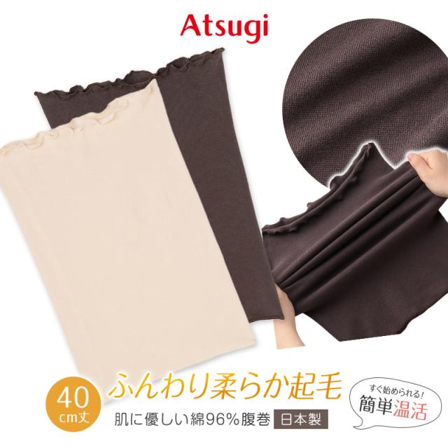 腹巻 レディース 綿 96% はらまき 40cm丈 起毛腹巻 綿混 コットン 着る温活 日本製 薄い M-L (在庫限り)