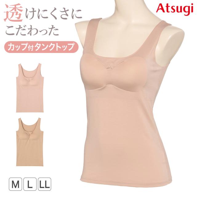カップ付きタンクトップ レディース タンクトップ カップ付き インナー ブラトップ ひびきにくい シームレス 肌着 アツギ M L LL
