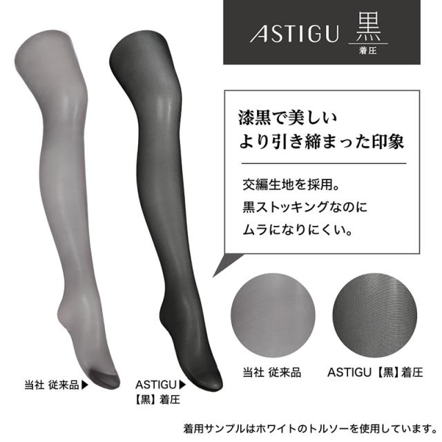 アスティーグ 黒 タイツ シアータイツ 30デニール 着圧 ストッキング 着圧タイツ レディース S-M〜L-LL