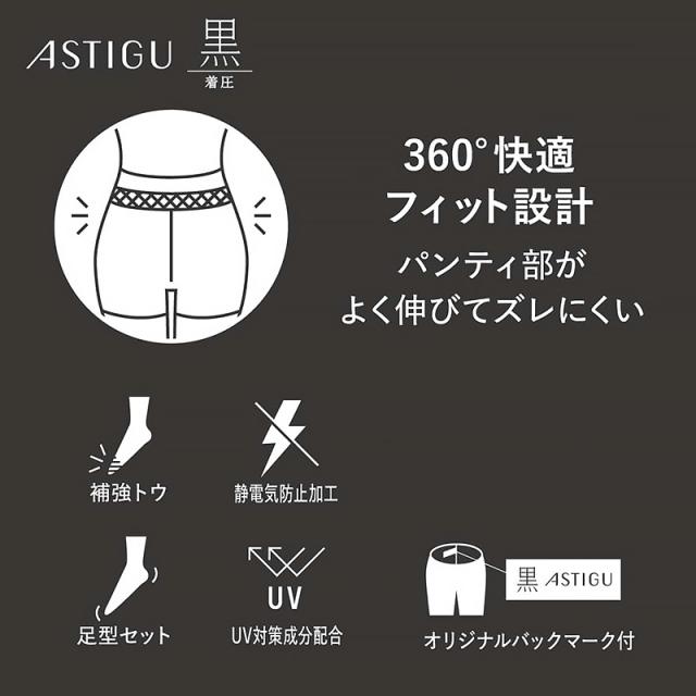 アスティーグ 黒 タイツ シアータイツ 30デニール 着圧 ストッキング 着圧タイツ レディース S-M〜L-LL