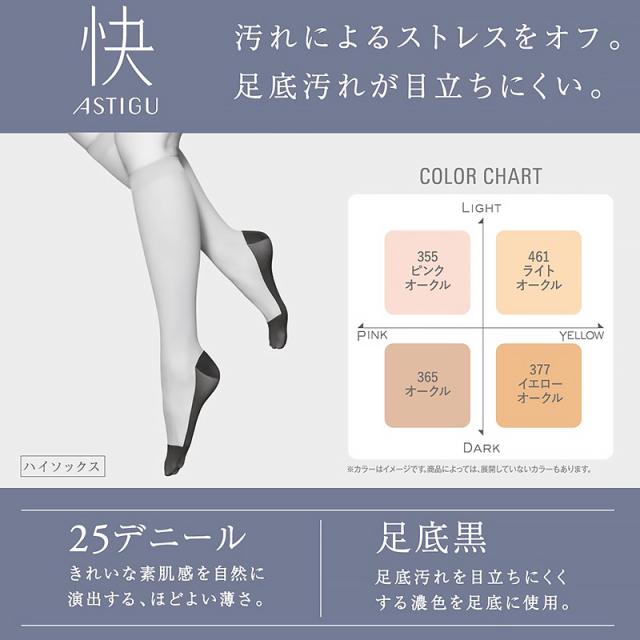 アスティーグ 快 ショートストッキング ストッキング ひざ下 ハイソックス 22-25cm