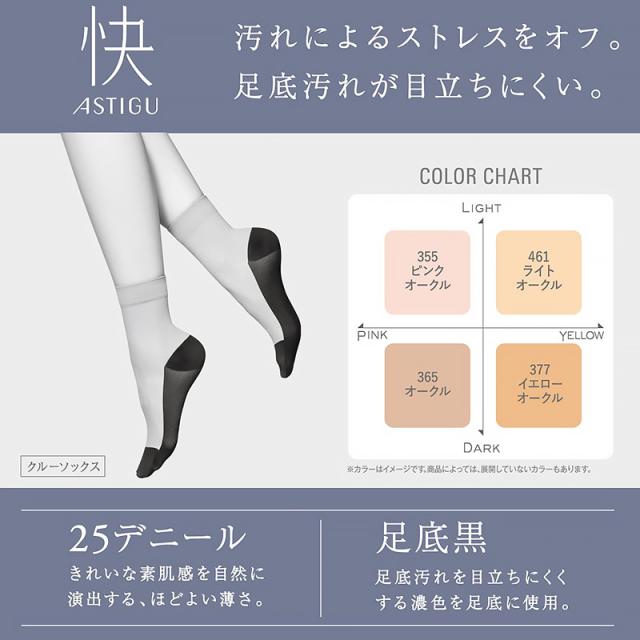 アスティーグ 快 ショートストッキング ストッキング クルー丈 クルーソックス 22-25cm