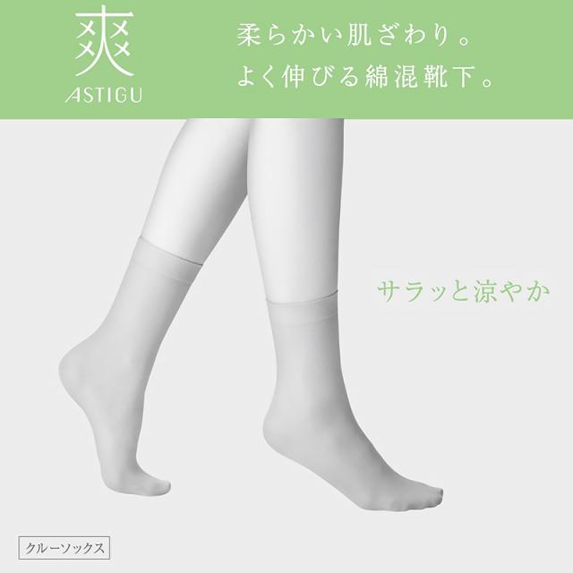 アスティーグ 爽 クルーソックス レディース 靴下 薄手 23-25cm