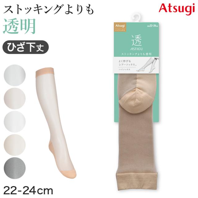 アスティーグ 透 ショートストッキング ストッキング ひざ下 ハイソックス 22-24cm