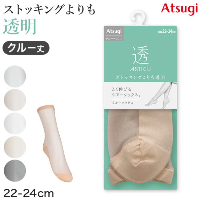 アスティーグ 透 ショートストッキング ストッキング クルー丈 クルーソックス 22-24cm
