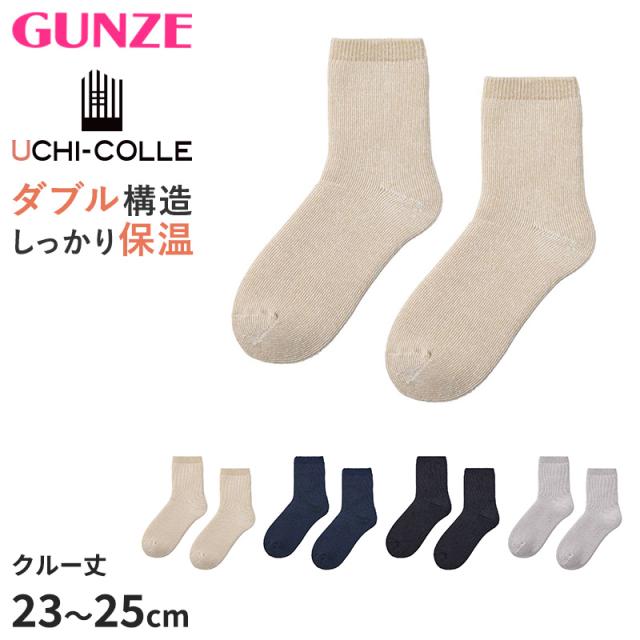 ウチコレ レディース 靴下 あったか 保温 ルームソックス クルー丈 グンゼ 23 24 25 cm