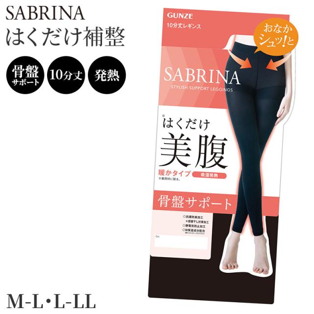 サブリナ はくだけ 美腹 骨盤サポート 発熱 レギンス レディース 10分丈 M-L L-LL (在庫限り)
