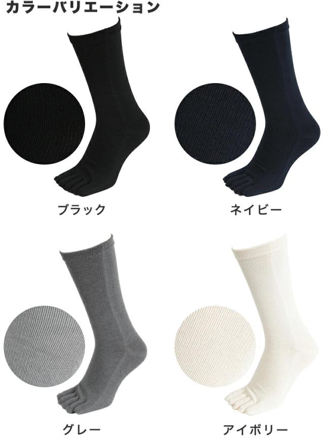 5本指ソックス メンズ クルー丈 24-27cm (在庫限り)