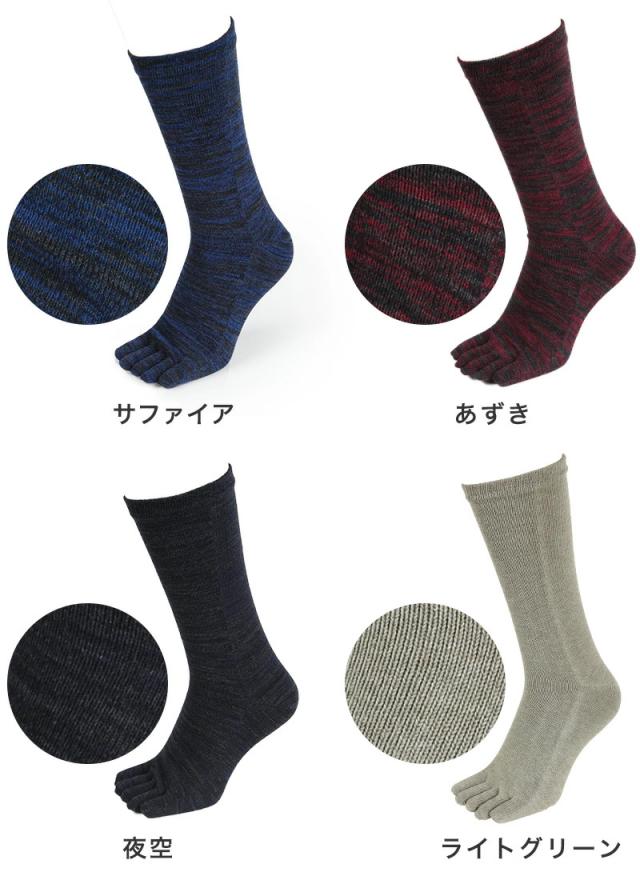 5本指ソックス メンズ クルー丈 24-27cm (在庫限り)