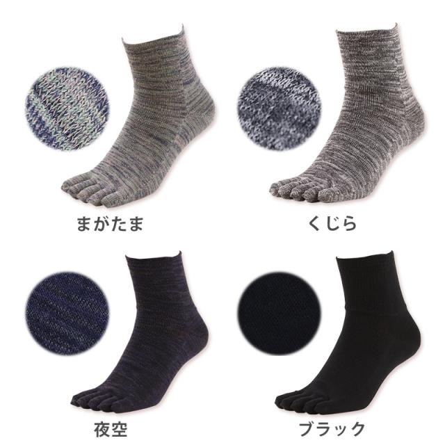 5本指ソックス メンズ ゆったり 締め付けない 5本指靴下 綿 クルー丈 24-27cm・27-29cm (在庫限り)