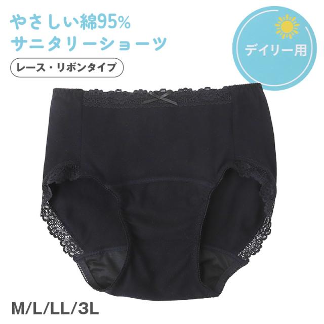 サニタリーショーツ 羽根つき デイリー用 綿 コットン 下着 レディース M L LL