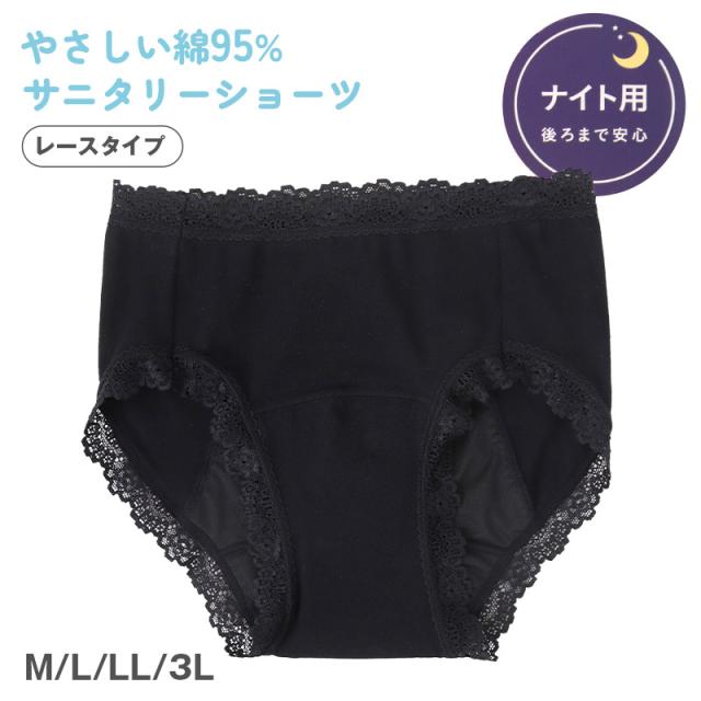 サニタリーショーツ 羽根つき ナイト用 綿 コットン 下着 レディース M L LL 3L