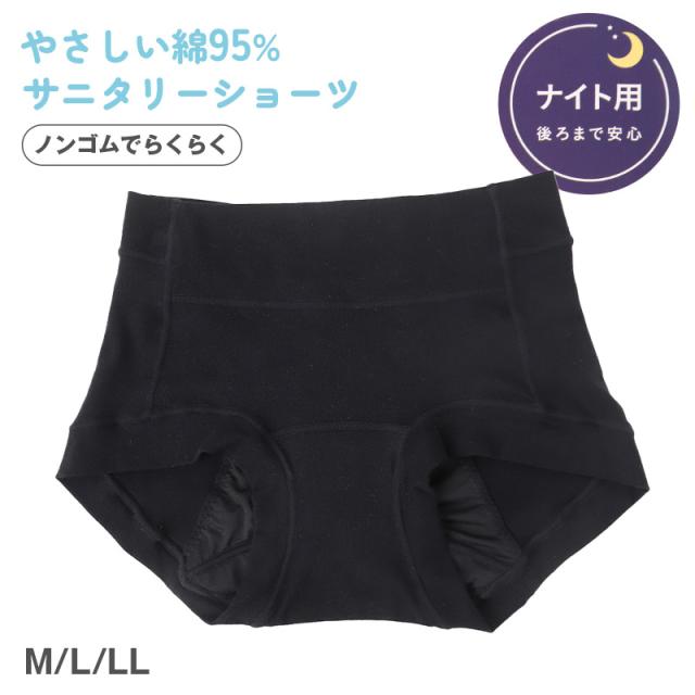 サニタリーショーツ 夜用 羽根つき 綿 コットン 下着 レディース ノンゴム M L LL