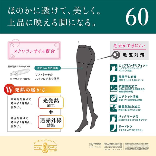 アツギ ATSUGI TIGHTS 60デニールタイツ 2足組 S-M〜L-LL (在庫限り)