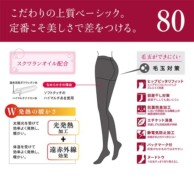アツギ タイツ 80デニール レディース 2足組 S-M〜L-LL (在庫限り)
