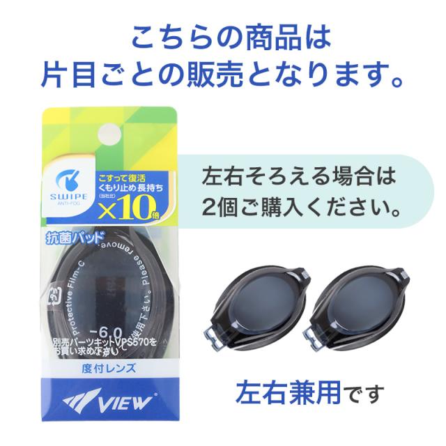 度付き レンズ 片目 単品 男女兼用 ユニセックス 水泳ゴーグル  度数 -2.0 〜 -7.0