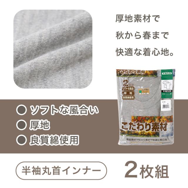 2枚組 綿 メンズ インナー 肌着 半袖 tシャツ 丸首 厚地 M L LL