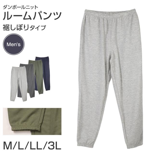 ルームパンツ メンズ パンツ ルームウェア 裾しぼり 部屋着 パジャマ 保温 M L LL 3L