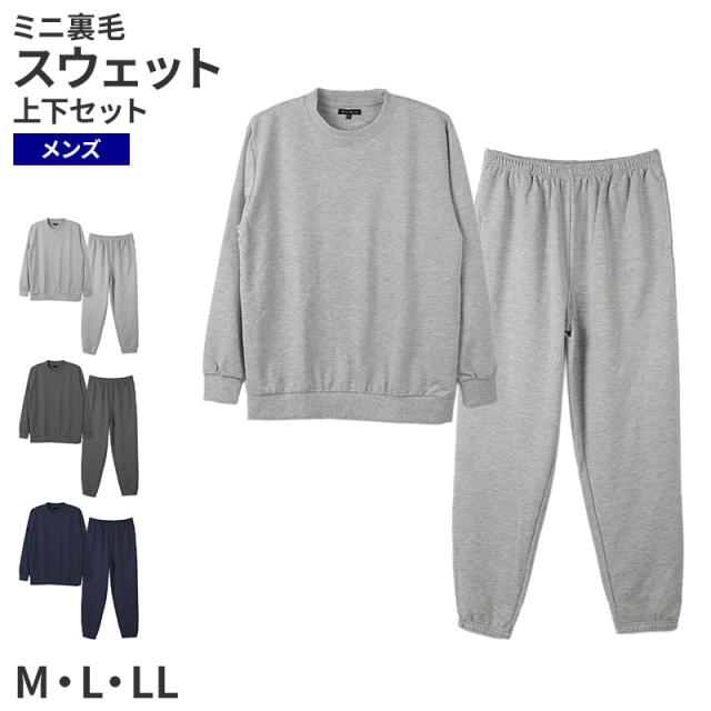 メンズ ルームウェア スウェット 上下セット 長袖 紳士 ミニ裏毛 無地 セットアップ M L LL