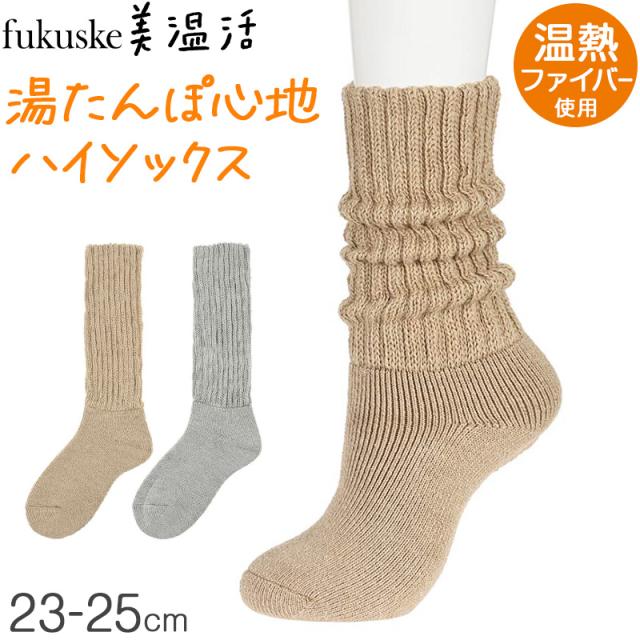 あったか ソックス ゆったり ハイソックス ふくらはぎ二重 温活 福助 23-25cm
