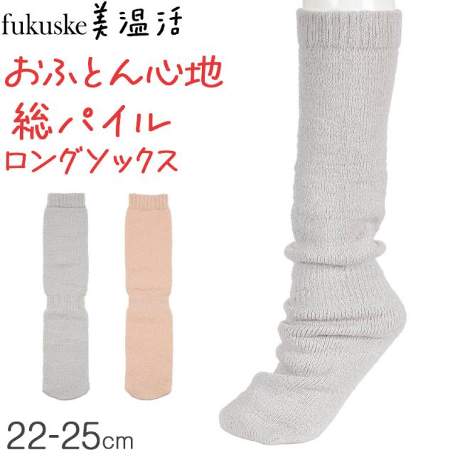 あったか ソックス ゆったり パイルソックス おふとん心地 温活 福助 22-25cm