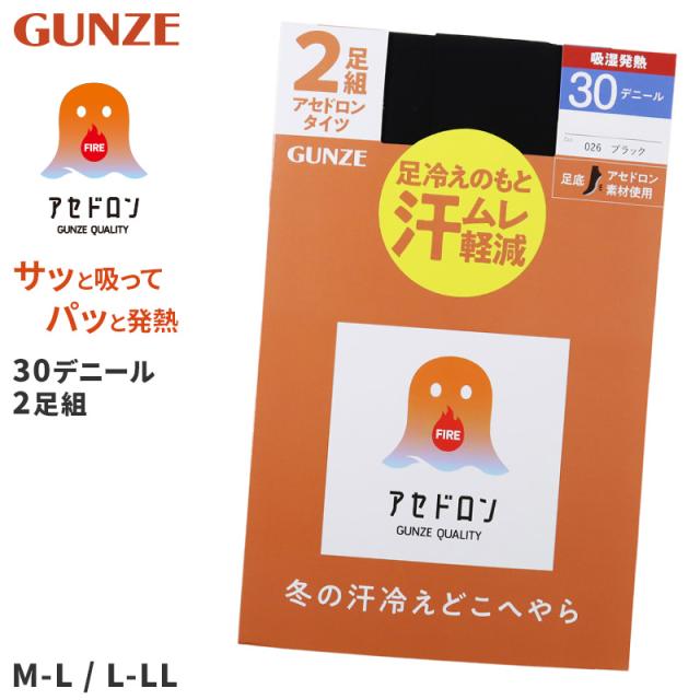 ファイヤーアセドロン タイツ 30デニール 2足組 レディース グンゼ M-L・L-LL