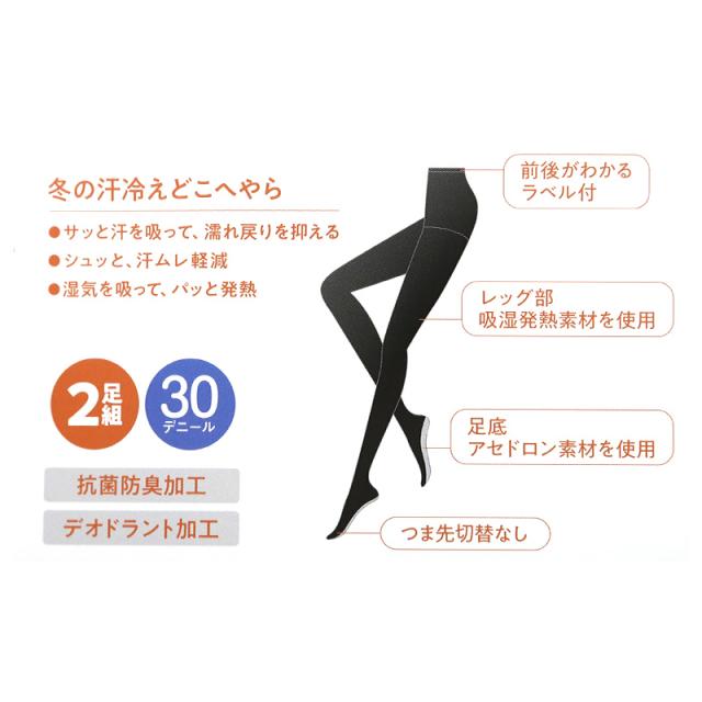 ファイヤーアセドロン タイツ 30デニール 2足組 レディース グンゼ M-L・L-LL