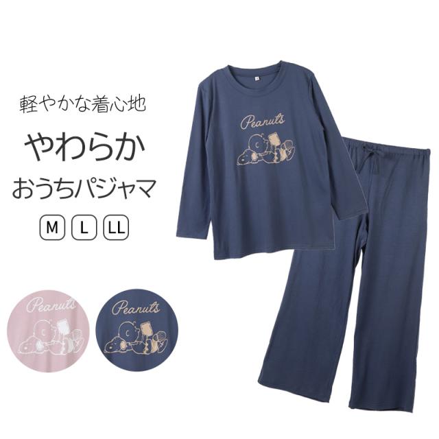 スヌーピー ルームウェア レディース 上下セット 長袖 長ズボン 部屋着 パジャマ 春 夏 M L LL (在庫限り)