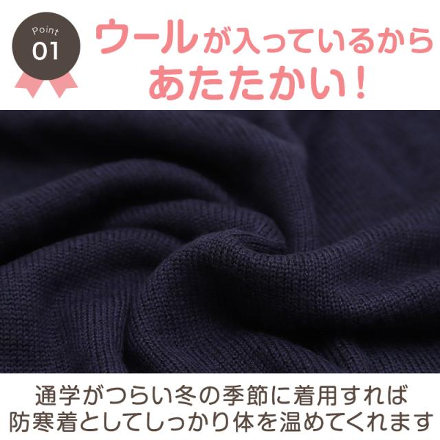 スクールカーディガン 女子 高校生 ウール 暖かい 洗える S〜3L (在庫限り)