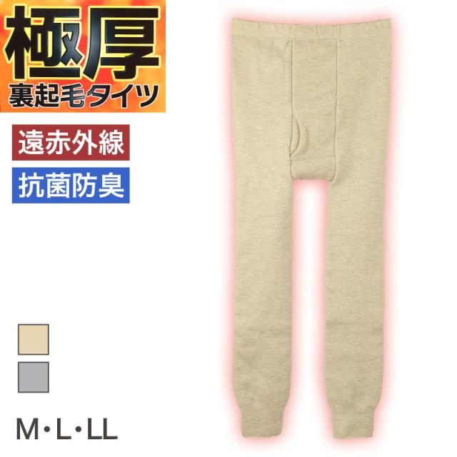 極厚 裏起毛 タイツ メンズ インナー 保温 あったか 肌着 長ズボン下 厚地 M L LL (在庫限り)