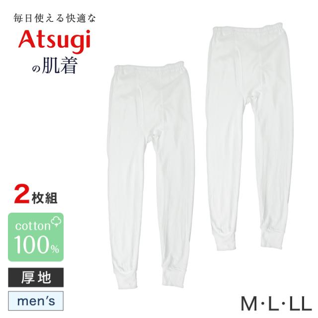 メンズ 長ズボン下 綿100 インナー ロングパンツ ロンパン ボトムス スムース 2枚組 M L LL (在庫限り)