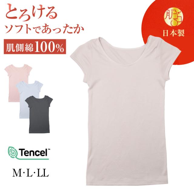 あったかインナー レディース 肌側綿100% 微起毛 フレンチ袖 肌着 暖かい モダール M L LL (在庫限り)
