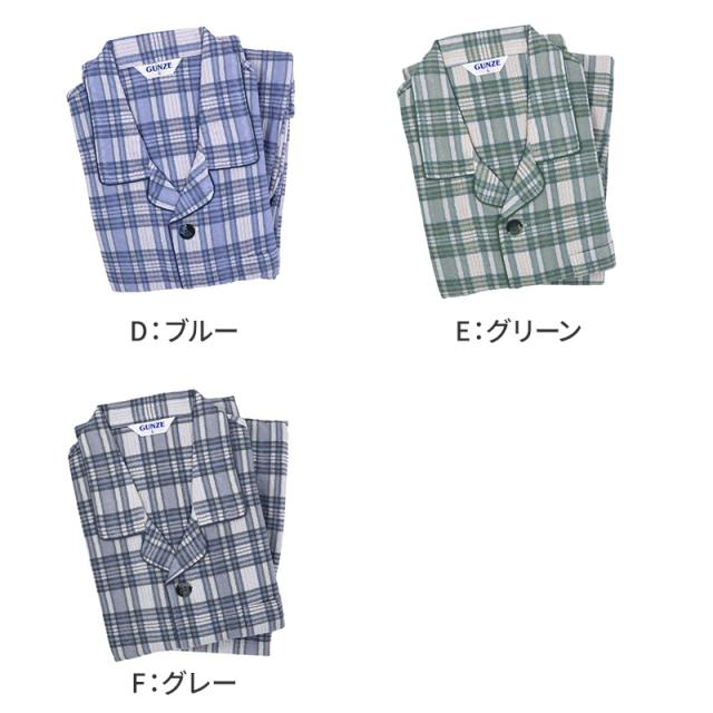 グンゼ パジャマ メンズ 大きいサイズ 上下セット S M L LL 3L (送料無料) (在庫限り)