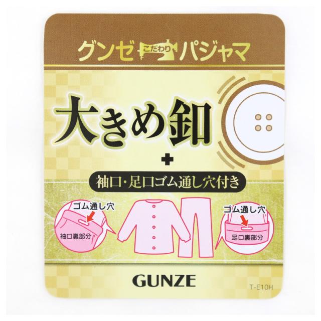 グンゼ パジャマ メンズ 大きいサイズ 上下セット S M L LL 3L (送料無料) (在庫限り)