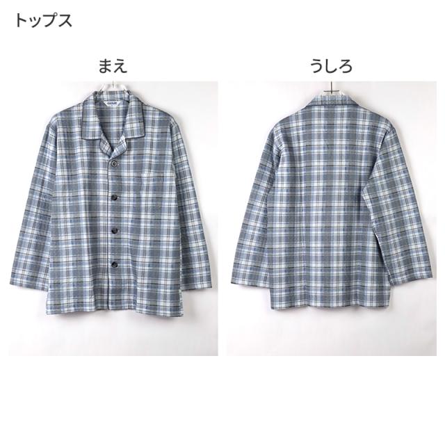 グンゼ パジャマ メンズ 大きいサイズ 上下セット S M L LL 3L (送料無料) (在庫限り)