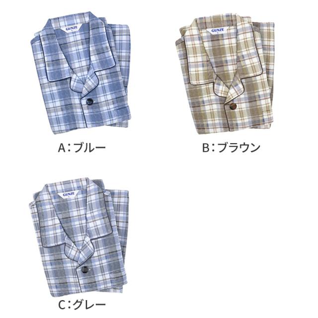 グンゼ パジャマ メンズ 大きいサイズ 上下セット S M L LL 3L (送料無料) (在庫限り)