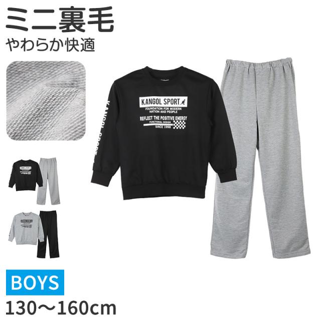 男の子 ルームウェア 子供服 トレーナー ミニ裏毛 スウェット 長袖 長ズボン 上下セット 130 140 150 160 (在庫限り)