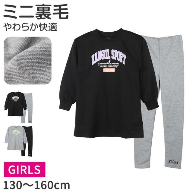 女の子 子供服 ルームウェア トレーナー ミニ裏毛 スウェット レギパン 上下セット 長袖 長ズボン 130 140 150 160 (在庫限り)