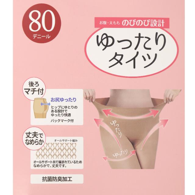 2足組 タイツ 80デニール レディース ゆったり 3L-4L 5L-6L