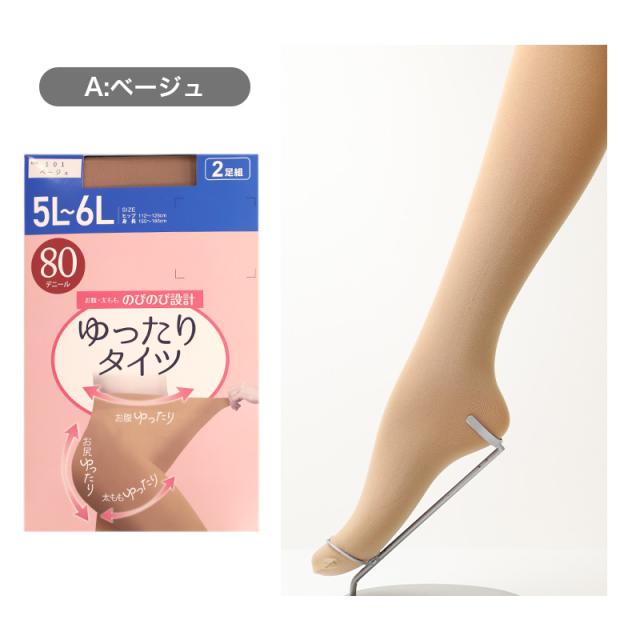 2足組 タイツ 80デニール レディース ゆったり 3L-4L 5L-6L