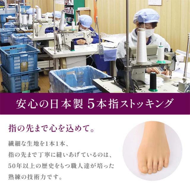 5本指ストッキング 着圧 レディース 伝線しにくい パンスト M-L L-LL