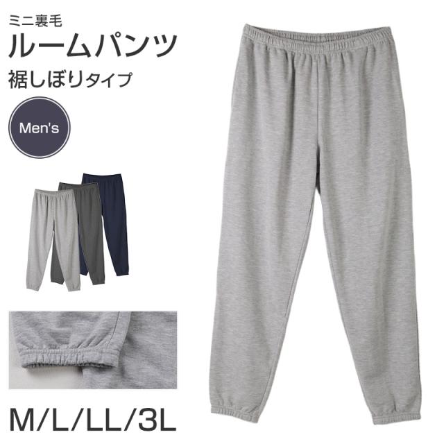 ルームパンツ メンズ パンツ ルームウェア 裾しぼり 部屋着 パジャマ ミニ裏毛 M L LL 3L