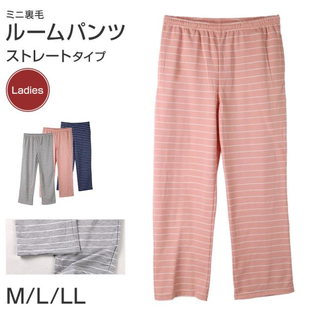 ルームパンツ レディース ボーダー ルームウェア パンツ ストレート 部屋着 パジャマ 長ズボン ミニ裏毛 M L LL