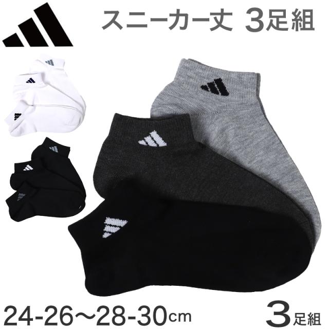 靴下 メンズ 男性 ショートソックス 3足組 adidas 24-26〜28-30cm