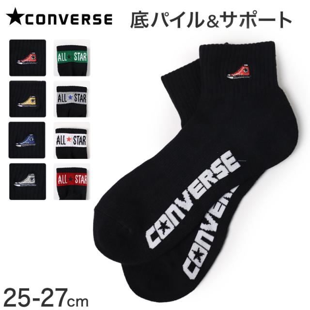 コンバース メンズ 靴下 ショート丈 ソックス 足底パイル 25-27cm (在庫限り)