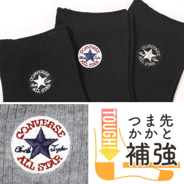 コンバース クルー丈ソックス レディース 靴下 3足組 23-25cm