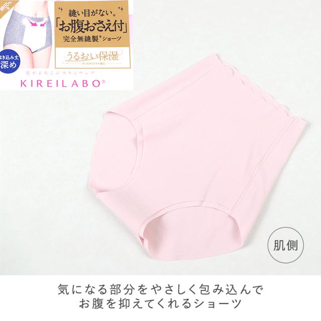 キレイラボ ショーツ レディース 完全無縫製 ソフトにお腹押さえ 綿混 縫い目なし シームレス パンツ M L LL