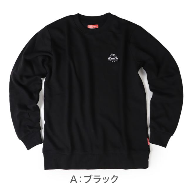 Kappa メンズ トレーナー クルーネック スウェット 裏毛 カッパ トップス M L LL (在庫限り)